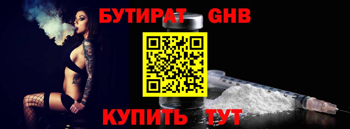 Сафоново  Бутират GHB  Вход с VPN 