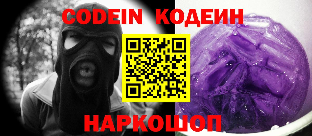 Кодеиновый сироп Lean Purple Drank Сафоново