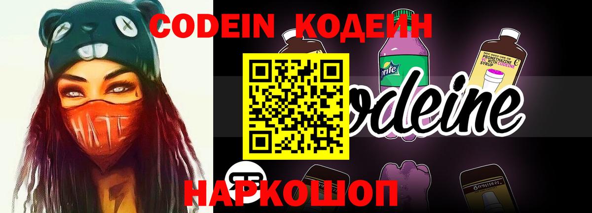 Сафоново  Кодеин напиток Lean (лин)  Вход с VPN  Codein Purple Drank 