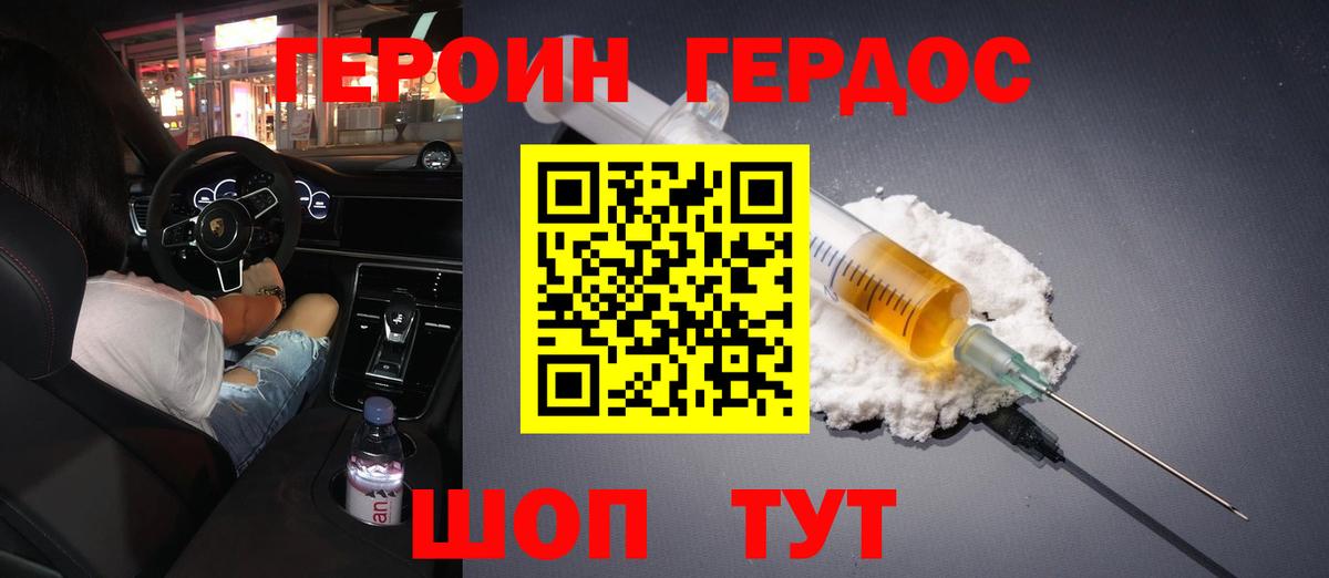Сафоново  ГЕРОИН  Вход с VPN  Героин белый 