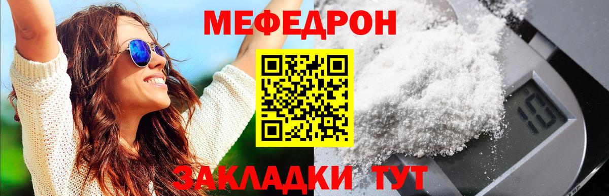 Меф мяу мяу Сафоново