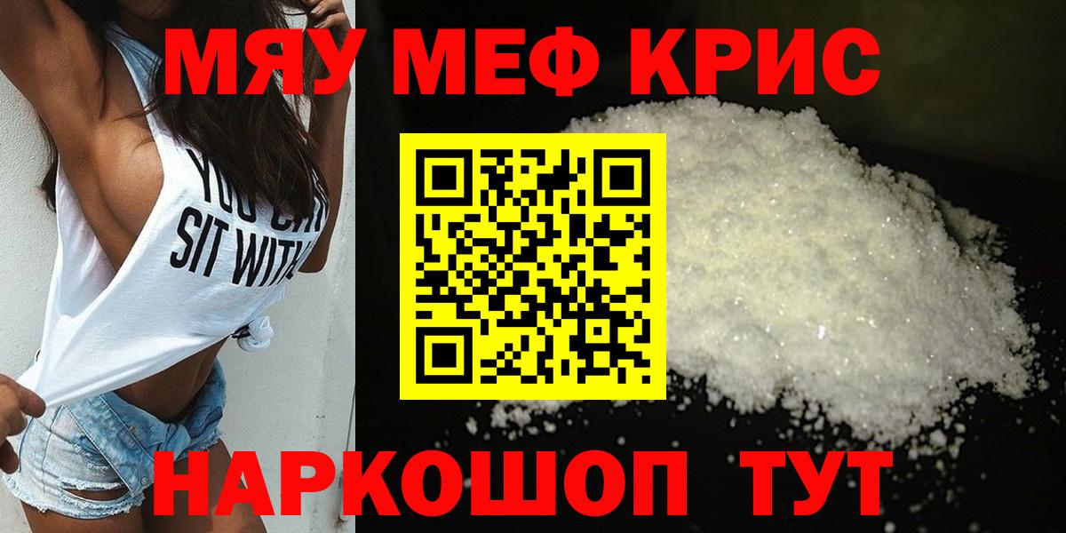 МЕФ мука  МЯУ-МЯУ  МЯУ-МЯУ мяу мяу  Сафоново  Вход с VPN 