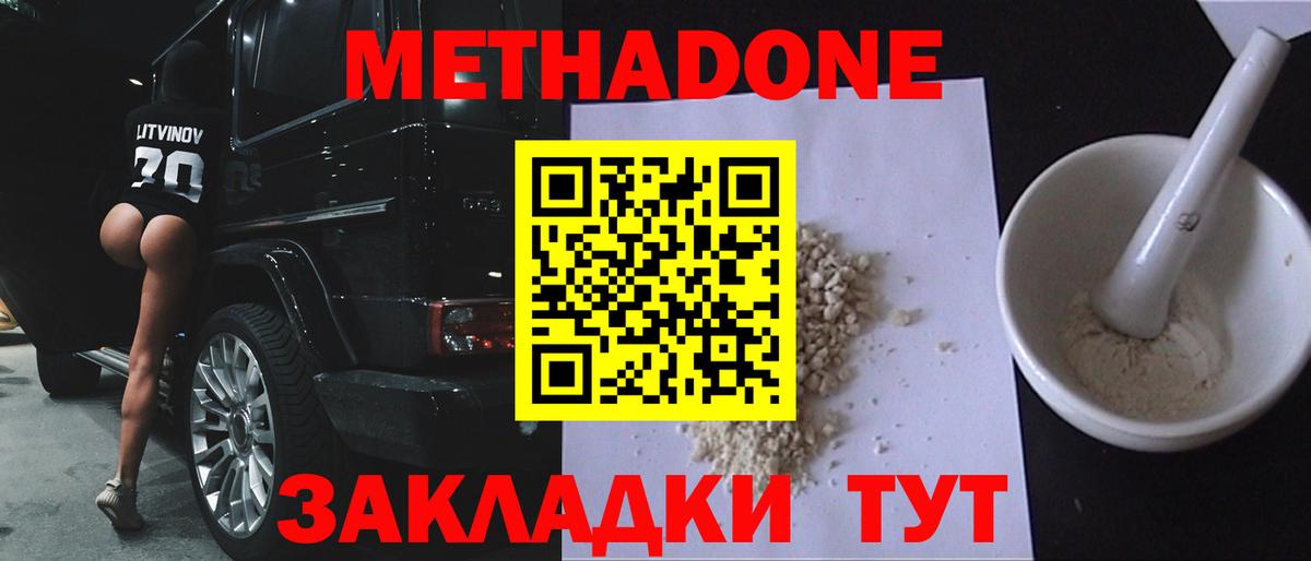 Сафоново  МЕТАДОН кристалл  Вход с VPN  Метадон methadone 