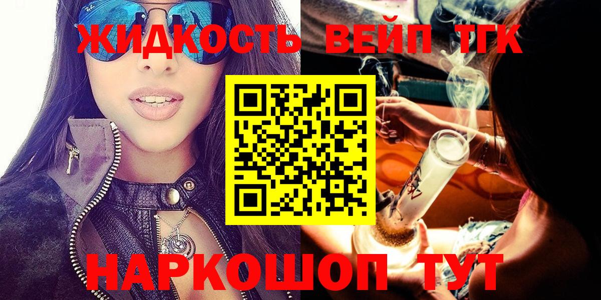 Дистиллят ТГК жижа Сафоново